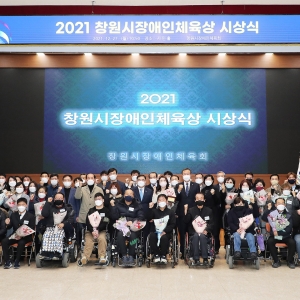2021 창원시장애인체육상 시상식