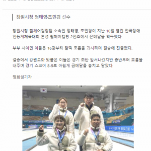 창원시청휠체어컬링팀 2인조 은메달 획득