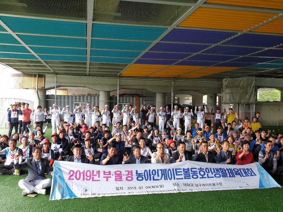 [19-07-09] 2019 부·울·경 농아인게이트볼동호인 생활체육대회
